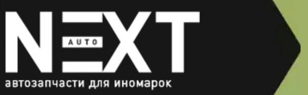 Некст Авто Про Интернет Магазин